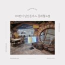 잠실 101번지 남산돈까스 롯데월드점 후기
