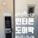 용산-이촌-960 | [번호키 인터폰 교체] 서울 용산 이촌동 우성아파트 / 삼성 도어락 비디오폰 설치 SHP-DP960,SHT-3527