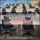 거제4동행정복지센터 2층 회의실 | 부산사무용가구 구미 보험회사 사무실 영업팀 60석 완성! 직원들이 놀란 변화｜부산오케이사무가구