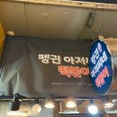 펭귄떡볶이 이미지