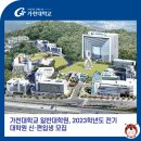 가천대학교 일반대학원 이미지