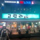 고릴라 포차