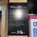 숙성명가또돈