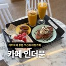 더문 | 창원 진해 대형카페 오션뷰 베이커리가 맛있는 *카페 인더문* 후기
