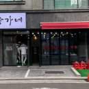 장가네순대국밥