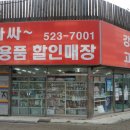 오거리할인매장 이미지