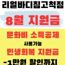 리얼바디짐 고척점 | 리얼바디짐 고척점 8월은? [고척헬스 고척동헬스장 고척 재활PT 맛집인정]
