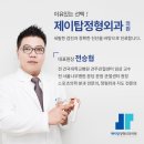 제이탑정형외과의원 이미지