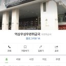 서울역삼우성우편취급국