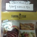 스탠딩 스테이크 이미지