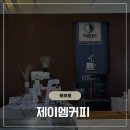 부산 용호동 대형카페 제이엠커피 광안대교뷰
