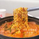 현대자동차오송서비스(주) | 오송 빅쭌 부대찌개 배 터지게 먹은 후기