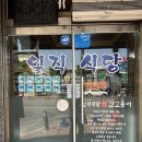 안동식당 | [안동] 간고등어 맛집 '일직식당' 후기 | 웨이팅, 주차 정보까지