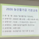 농산물가공센터 | 세종시농업기술센터, <2026년 농산물 가공 기본 교육> 후기
