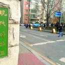 현대아파트 입구 이미지