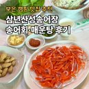 보은 삼년산성 | 보은 국민여가캠핑장 맛집, 삼년산성송어장 솔직후기!
