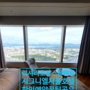 챤스 - 아산시 | 럭셔리 호캉스 끝판왕 시그니엘 서울 후기| 40만원대로 할인 예약하는 꿀팁 공유