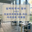 아차산로R 이미지