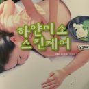 하얀미소스킨케어 이미지