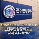 전주만성중학교 이미지