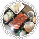 짚신스시&롤 이미지