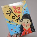 빨간입술 | [마주별] 빨간 입술 귀이개 서평 후기