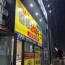 대구 달서구 장어 맛집 일등장어 / 내돈내먹 솔직후기