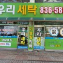 증평세탁소 이미지