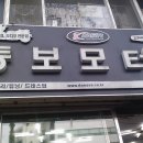 동보모터스 | 이탈젯 필그림 중간점검 at 동보모터스
