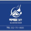 싹싹이청소 이미지