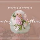 블레싱플라워