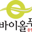 (주)바이올푸드 이미지