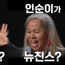 신효범이 트와이스를?? 박미경이 아이브를?? 이미지