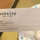 아찰라이 이미지