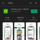 지쿠터-송도 | [송도]공유 전동킥보드_지쿠터 이용방법 및 후기🛴