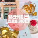 씨유 서구청라한신점 | 청라떡케이크 특별한 이벤트 금괴 케이크 율율미케이크 후기