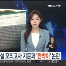 사관학교 시험에서 학원 모의고사 지문과 '판박이' 논란 이미지