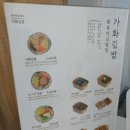 가화김밥