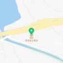 대운회관주유소 이미지