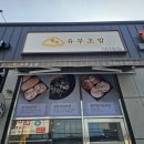 정직유부초밥사천점