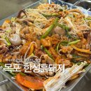 한성제1주유소 | 목포맛집 한성흙돼지 쭈꾸미삼겹살 내돈내산 예약 후기
