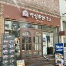 고려수제약 | 전포동맛집 박성환돈까스 블랙토마호크 비주얼 미쳤다 부산수제돈까스 후기