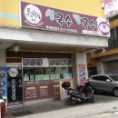 의정부칼국수 이미지