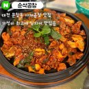 주먹밥아저씨 | 야채곱창 맛집 : '순삭곱창 문창점' 야채곱창 + 곱창전골 + 주먹밥 솔직후기(대전맛집, 대전곱창맛집)