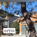 승승칼국수 이미지