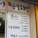 팔팔닭강정 이미지