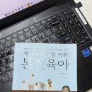 내 아이를 위한 실전 책육아 이미지