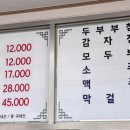 옛날할머니순두부 이미지