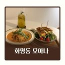 모아나브런치&파스타 | 화명동 브런치카페 모아나 애견동반 주차까지 가능한 분위기 좋은 카페 추천