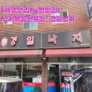 [제주맛집/노형동맛집] 낙지볶음전문점 &#34;경일낙지&#34;